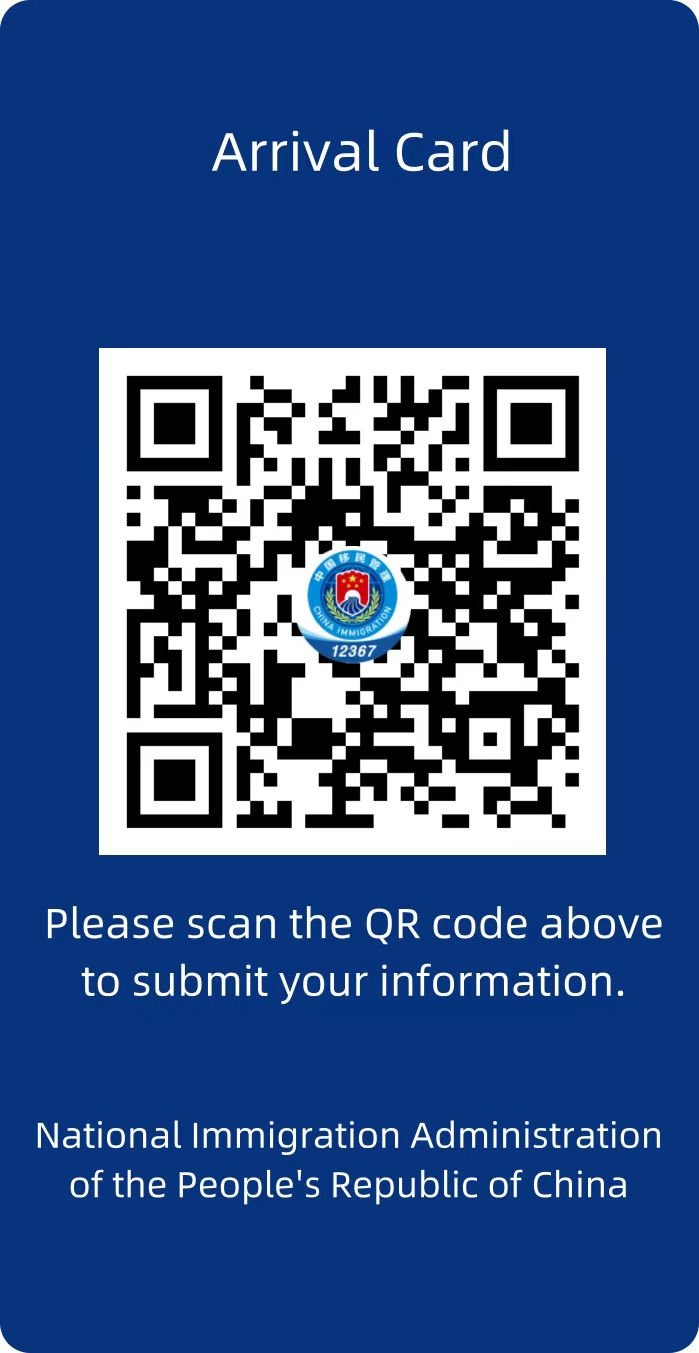 Official China NIA 12367 Digital Arrival Card QR Code